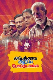 Appathaava Aataiya Pottutaanga Movie Download