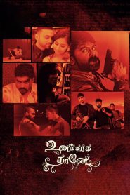 Unakkagathane Movie Download