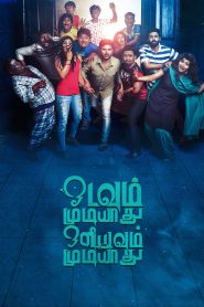 Odavum Mudiyadhu Oliyavum Mudiyadhu Movie Download