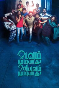 Odavum Mudiyadhu Oliyavum Mudiyadhu Movie Download