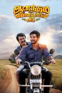 Anandham Vilayadum Veedu Movie Download