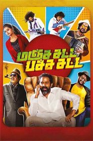 Manja Satta Pachcha Satta Movie Download