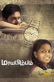 Maayabimbum Movie Download