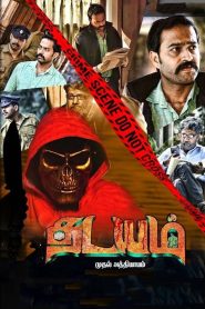 Thadayam Mudhal Adhyayam Movie Download