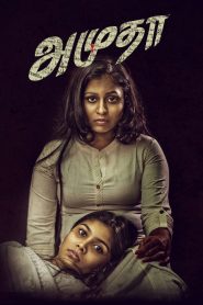 Amutha Movie Download