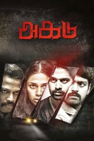 Agadu Movie Download