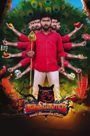 Choo Mandhirakaali Movie Download