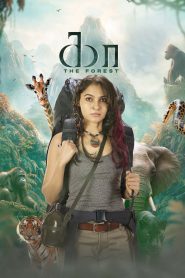 Kaa – The Forest Movie Download