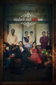 Nenjam Marappathillai Movie Download