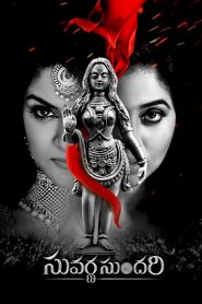 Suvarna Sundari Movie Download
