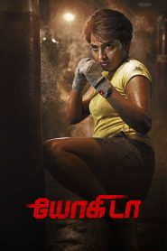 Yogida Movie Download