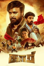 Kaari Movie Download