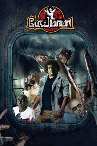 Pei Mama Movie Download