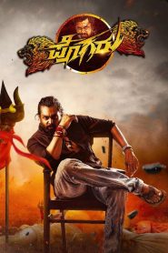 Pogaru Movie Download