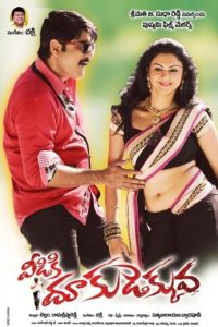 Veediki Dookudekkuva Movie Download