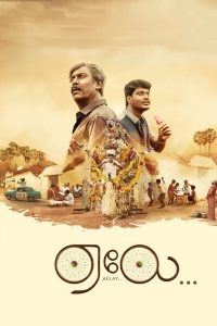 Aelay Movie Download