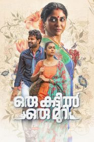 Oru Kattil Oru Muri Movie Download