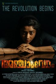 Anjaam Vedham Movie Download