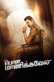 Pon Manickavel Movie Download