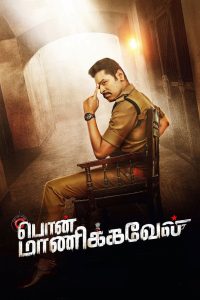 Pon Manickavel Movie Download