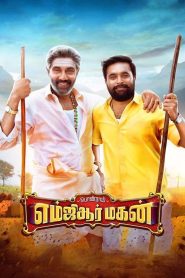 MGR Magan Movie Download