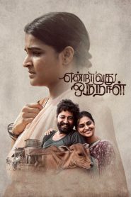Endravathu Oru Naal Movie Download