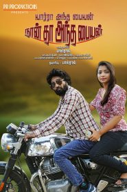 Yaarra Antha Paiyan Naanthan Antha Paiyan Movie Download