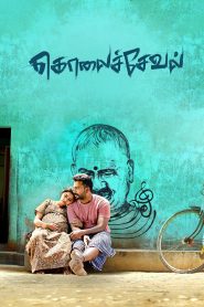 Kolaiseval Movie Download